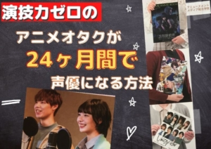 声優になる方法を３つ紹介 未経験者がやりがちなngパターンとは ボイスアクターnote