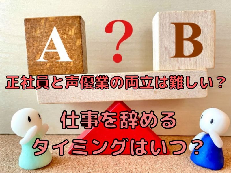 社会人から声優になるには ボイスアクターnote 社会人から声優になるには ボイスアクターnote